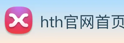 hth官网首页网址入口 logo